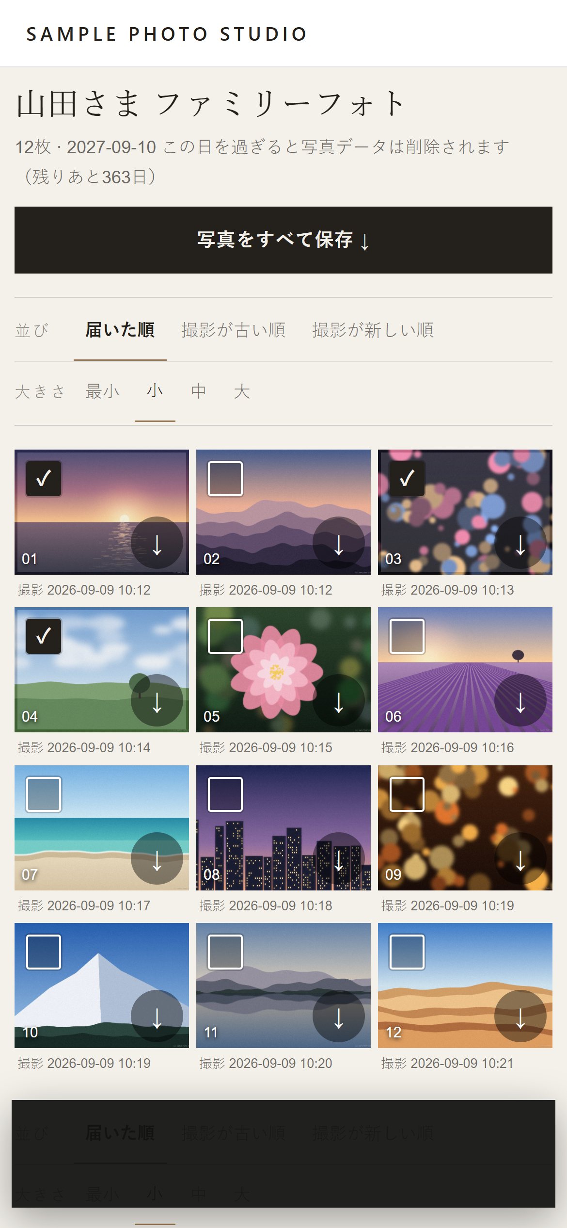 写真を選んで保存する画面