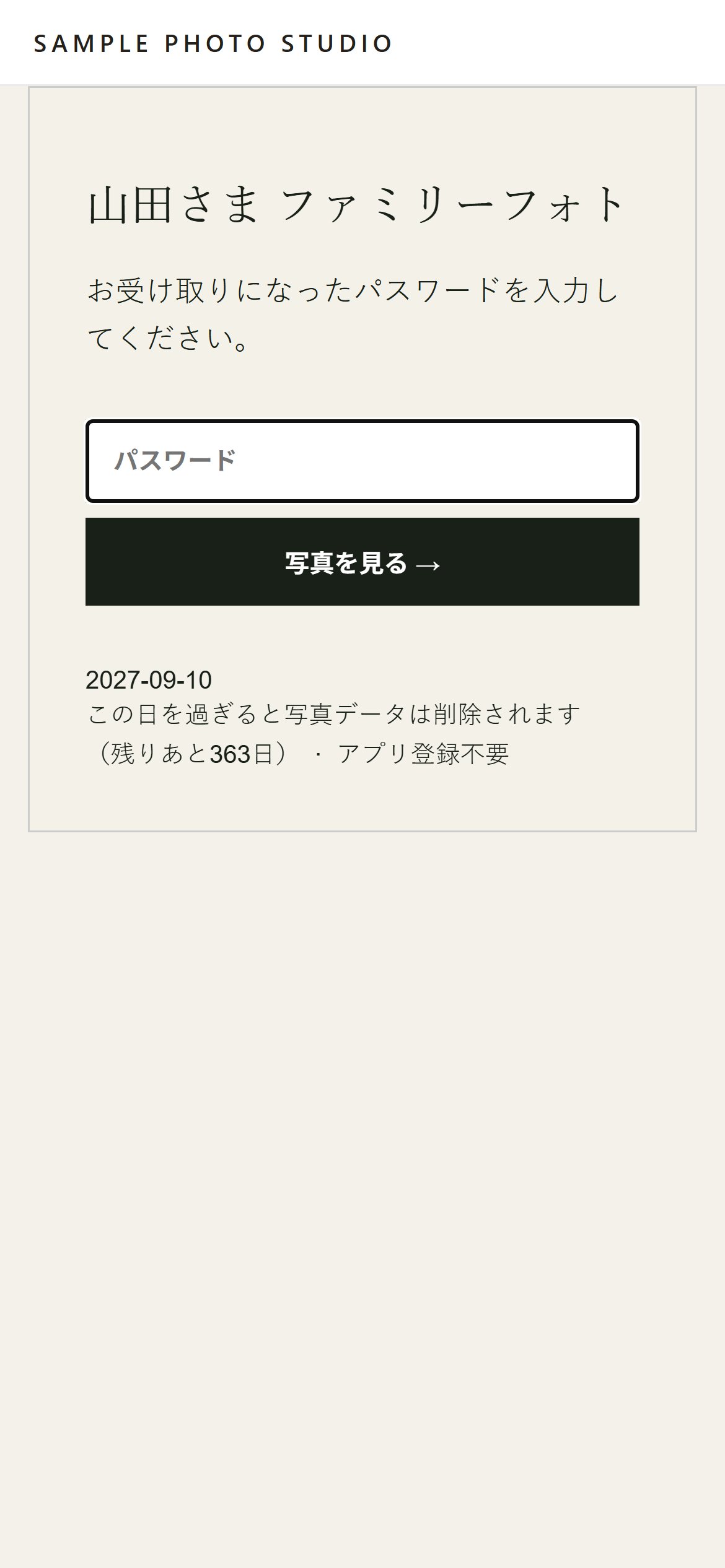 パスワードを入れる画面