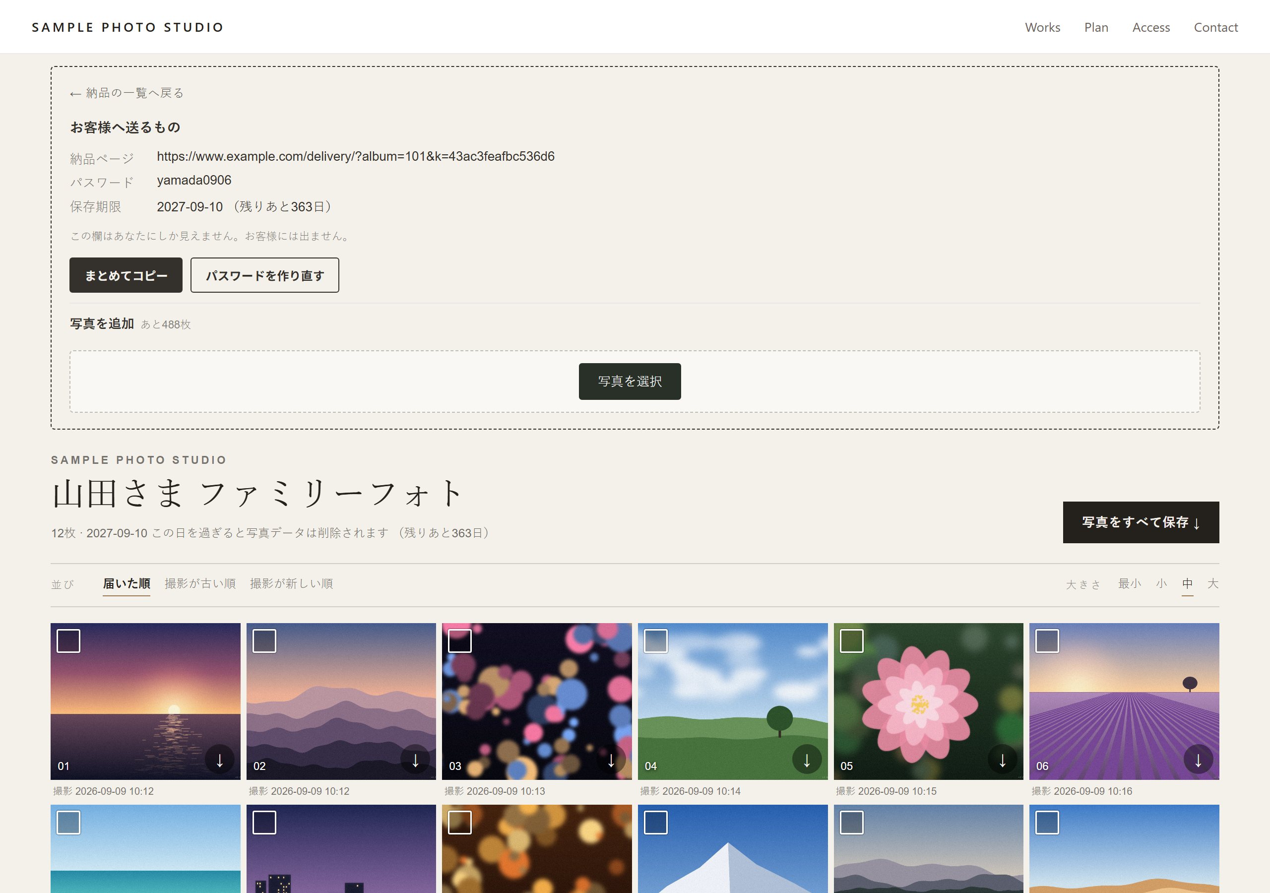 写真家が自分の納品ページを開いたところ